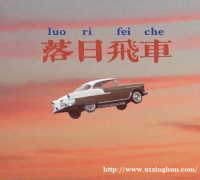 落日飞车门票！个人原因去不了了