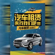 汽车租赁公司，每日只需几十元